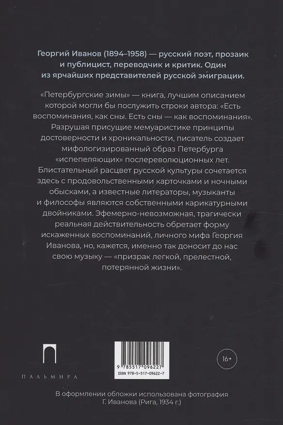 Книга Петербургские зимы (Георгий Иванов) — 3