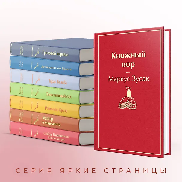 Книга Книжный вор (Маркус Зусак) — 9