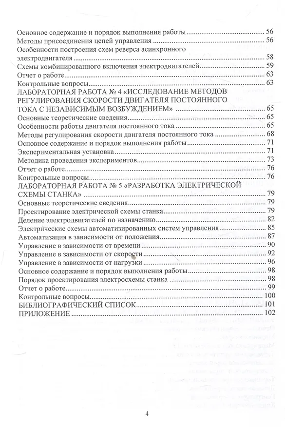 Книга Лабораторный практикум по курсу "Электропривод мехатронных систем" (Александр Баранов) — 4