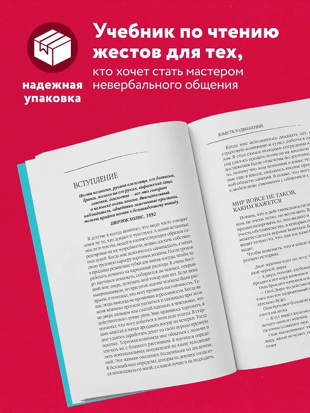 Книга Язык телодвижений. Как читать мысли окружающих по их жестам (Аллан Пиз) — 6