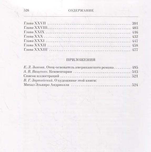 Книга Последний из Могикан (кожаный переплет) (Джеймс Купер) — 10