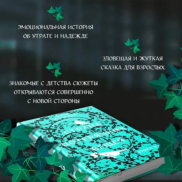 Книга Страна потерянных вещей. Книга 2 (Джон Коннолли) — 6