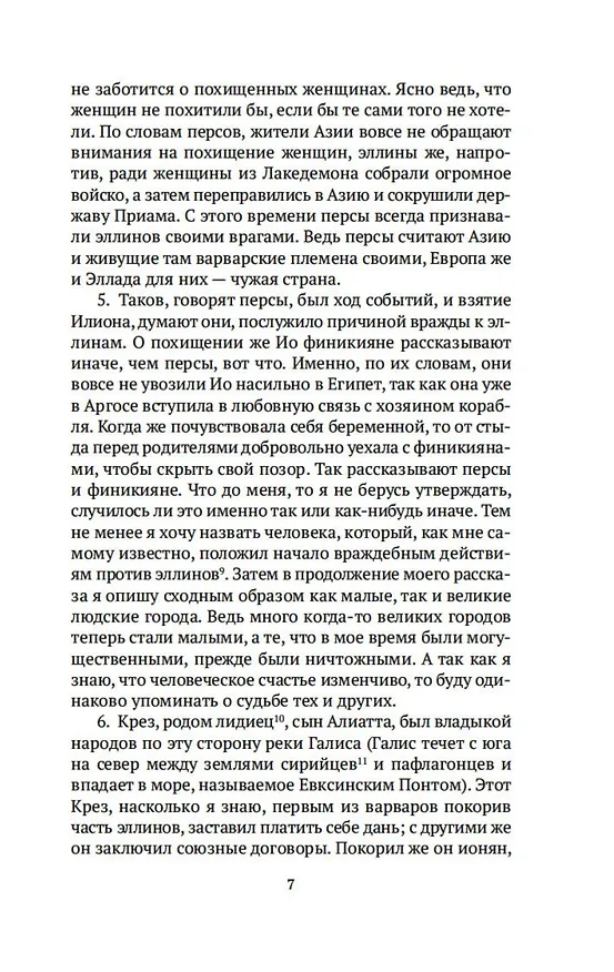 Книга История (Геродот) — 8