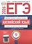 ЕГЭ-2026. Английский язык. Типовые экзаменационные варианты. 10 вариантов — 3126579 — 1