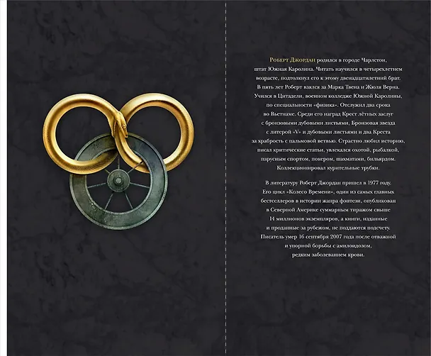 Книга Колесо Времени. Книга 6. Властелин хаоса (Роберт Джордан) — 10
