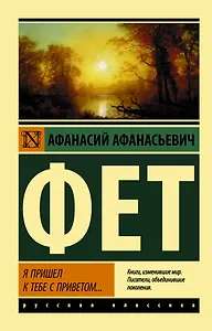 Я пришел к тебе с приветом…