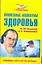 Волшебные молекулы здоровья — 2032735 — 1