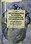 Медицинские осмотры работников организации. Новый порядок их организации и проведения. Издание 4-е, переработанное и дополненное — 2369440 — 1