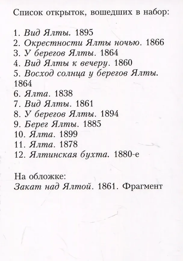 Книга Иван Айвазовский. Ялта () — 3