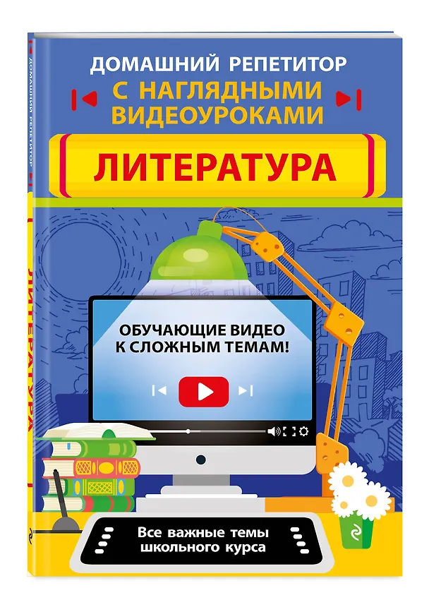 Книга Литература (Татьяна Захарова, Татьяна Маланка) — 5