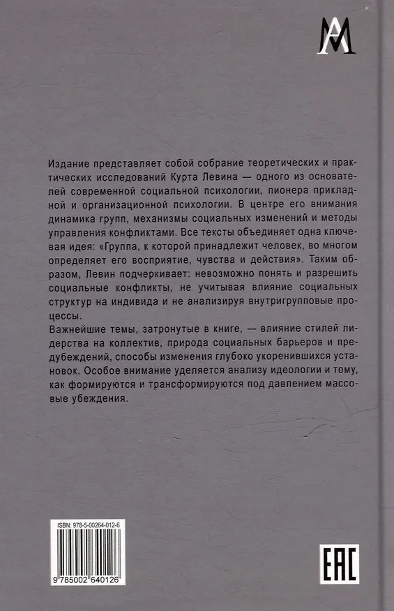 Книга Разрешение социальных конфликтов (Курт Левин) — 3
