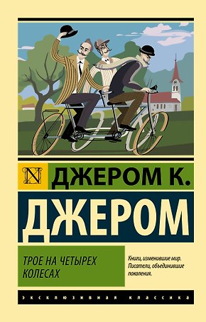 Трое на четырех колесах