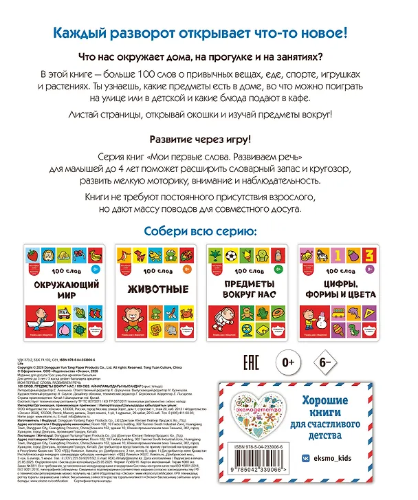 Книга 100 слов. Предметы вокруг нас () — 2