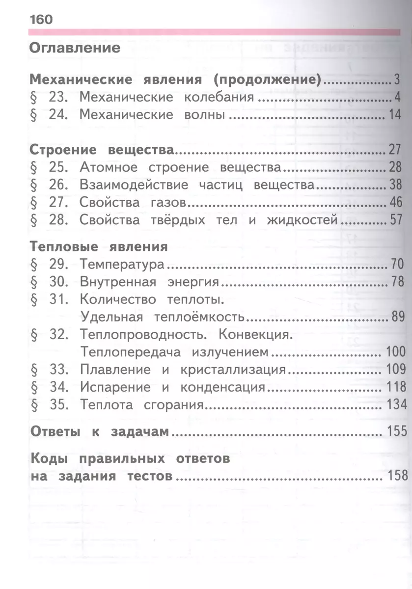 Физика. 7 класс. Учебник для общеобразовательных организаций. В трех  частях. Часть 3. Учебник для детей с нарушением зрения - купить книгу с  доставкой в интернет-магазине «Читай-город». ISBN: 978-5-09-039288-4