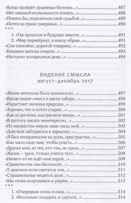 Книга Озера. Стихотворения 2016-2017 гг. () — 15