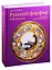 Русский фарфор XVIII–XIX веков из собрания Владимира Царенкова — 2821052 — 1