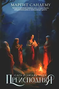 Преисподняя. Том 3