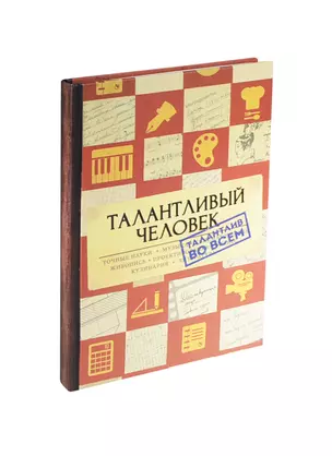 Блокнот Талантливый человек (Орз-0226) (Бюро Н) — 2426432 — 1