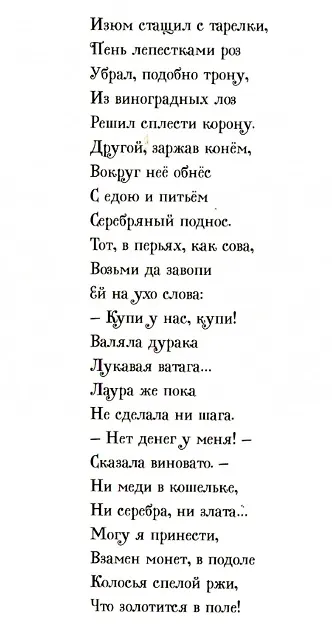 Книга Базар гоблинов и другие стихи. Сборник (Кристина Джорджина Россетти) — 4