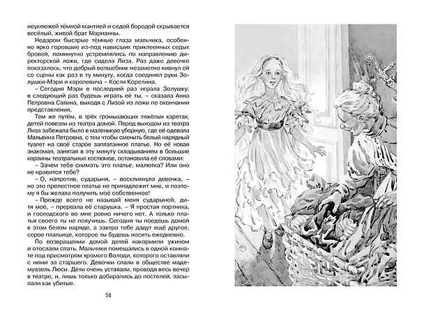 Книга Лизочкино счастье (Лидия Чарская) — 13