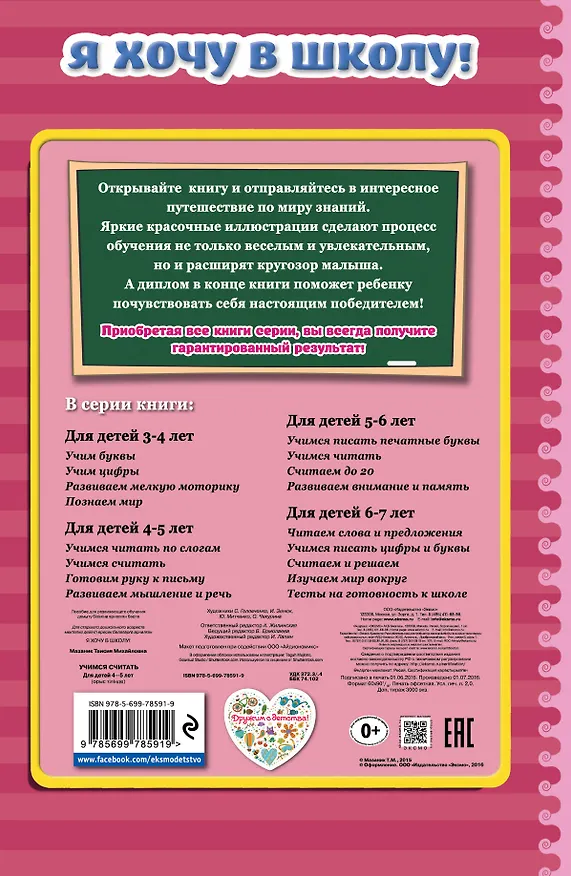 Книга Учимся считать. Для детей 4-5 лет (Таисия Мазаник) — 2