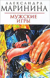 Мужские игры