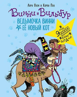 Книга Ведьмочка Винни и её новый кот (Лора Оуэн)