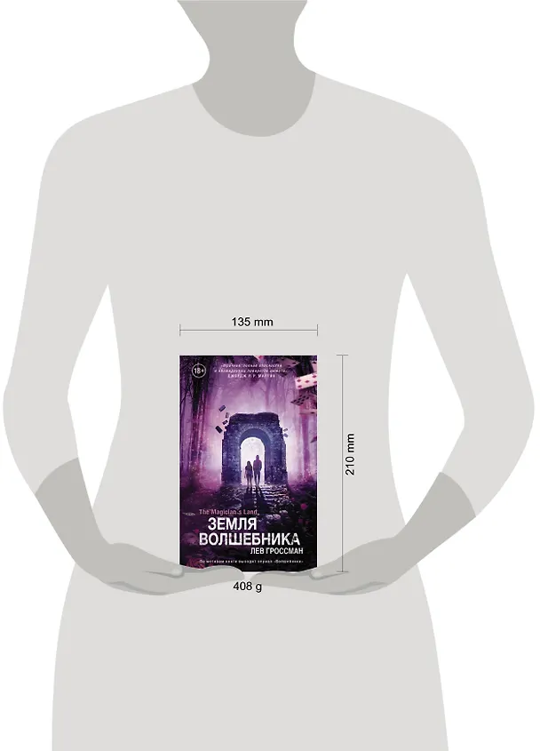 Книга Земля волшебника (Лев Гроссман) — 4