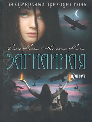 Загнанная 2244073