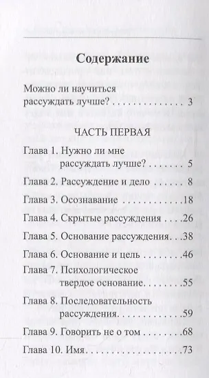 Книга Наука Думать (Думать рассуждая) (Александр Шевцов) — 2