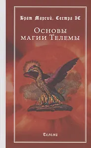 Основы магии Телемы