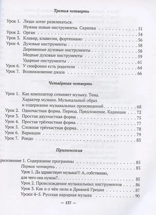 Книга Неправильная музыкальная литература, в которой вместо зубрежки-импровизации и путешествия (Ольга Камозина) — 3