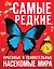 Самые редкие, красивые и удивительные насекомые мира — 2499448 — 1