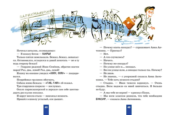 Книга Жизнь и страдания Ивана Семёнова, второклассника и второгодника (ил. А. Елисеева, М. Скобелева) (Лев Давыдычев) — 7