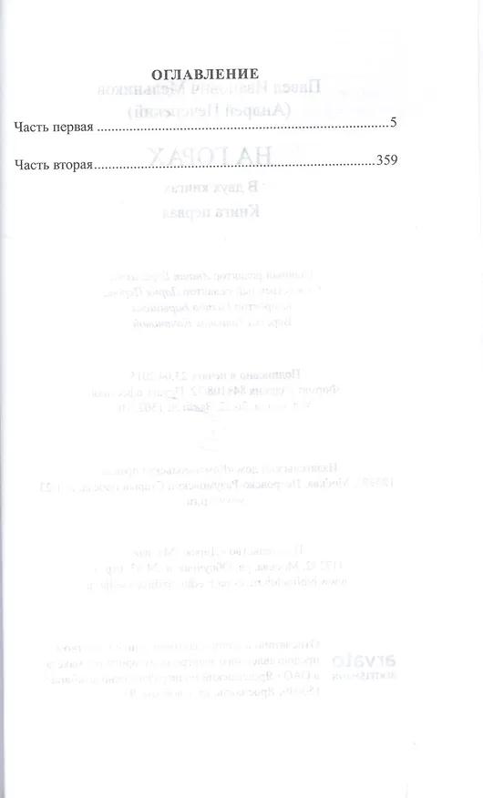 Книга История России в романах, Том 057, П.Мельников (А.Печерский), На горах 1 () — 2