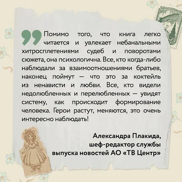Книга Любимчик Эпохи: роман (Катя Качур) — 12