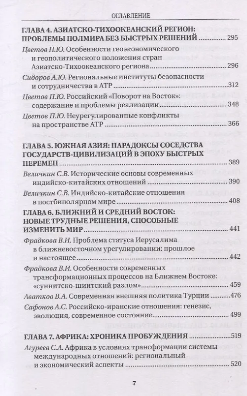 Книга Современные международные отношения: эпоха перемен. Учебник () — 4