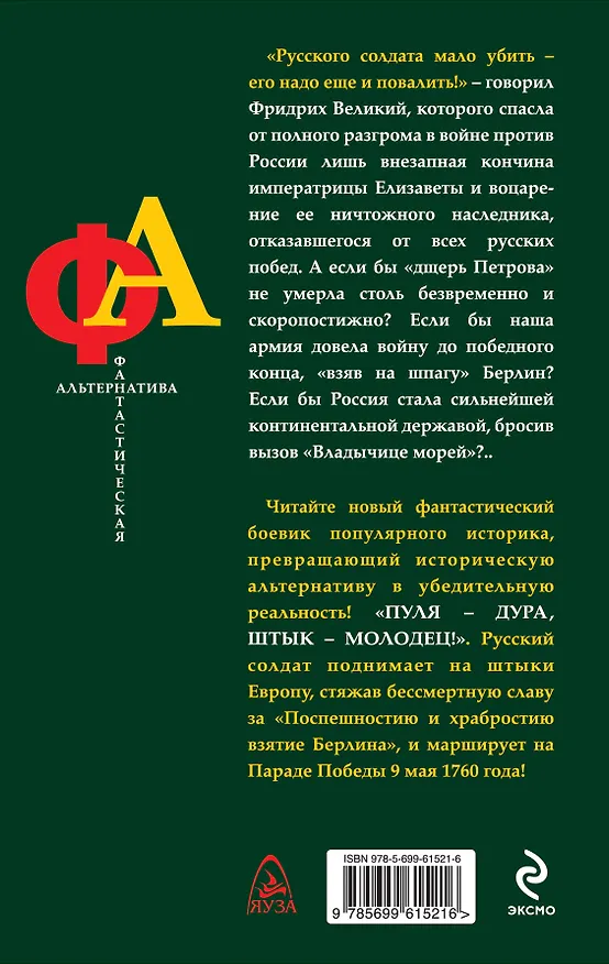 Книга Пуля-дура. Поднять на штыки Берлин! (Александр Больных) — 2