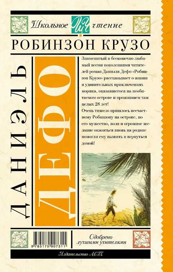 Книга Робинзон Крузо (Даниэль Дефо) — 2