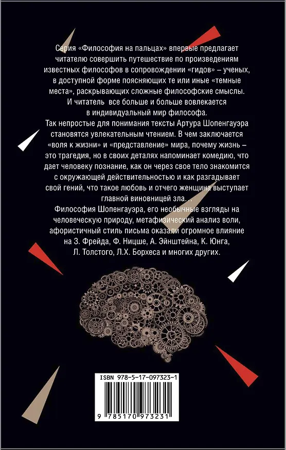Книга Феномен воли, с комментариями и объяснениями (Артур Шопенгауэр) — 2