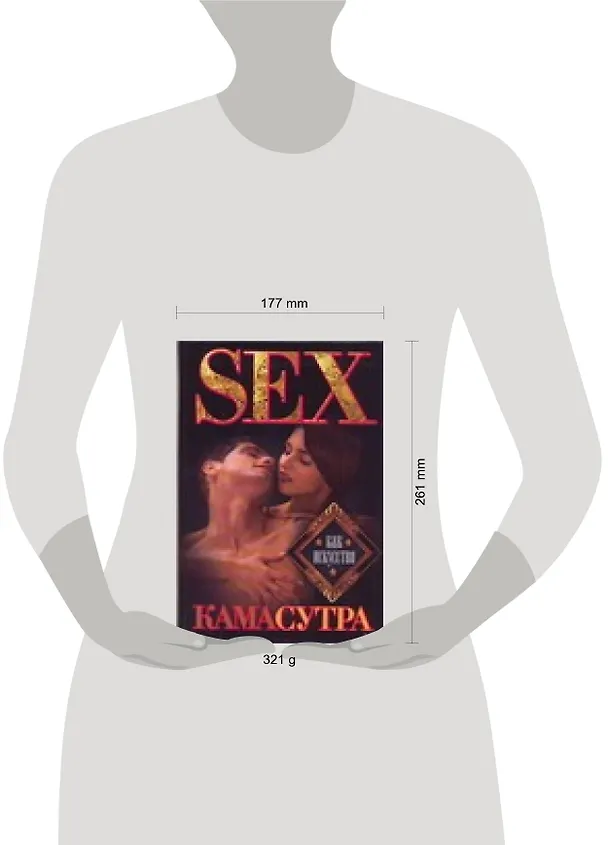 Книга Камасутра.Sex как искусство (Кристина Ляхова) — 2