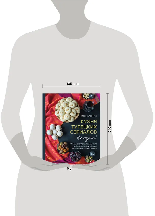 Книга Кухня турецких сериалов. Чок леззетли! (Ирина Эрдоган) — 15