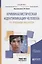 Криминалистическая идентификация человека по признакам внешности. Учебное пособие для вузов — 2685213 — 1