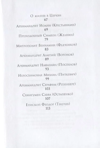 Книга Миром правит Бог. Старцы Псково-Печерского монастыря. О промысле Божием (В. Деревягина) — 3