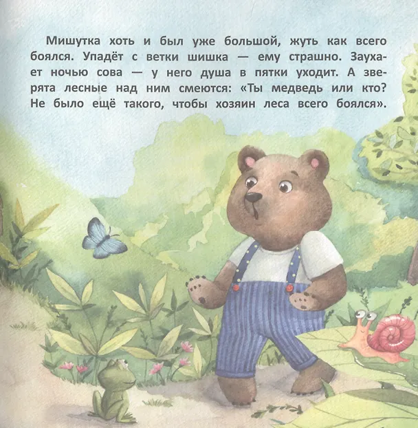 Книга Страх, уходи (Анна Федулова) — 3