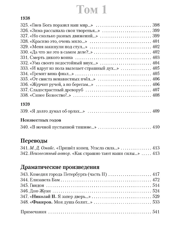 Книга Хармс Д. Трехтомник (комплект) (Даниил Хармс) — 10