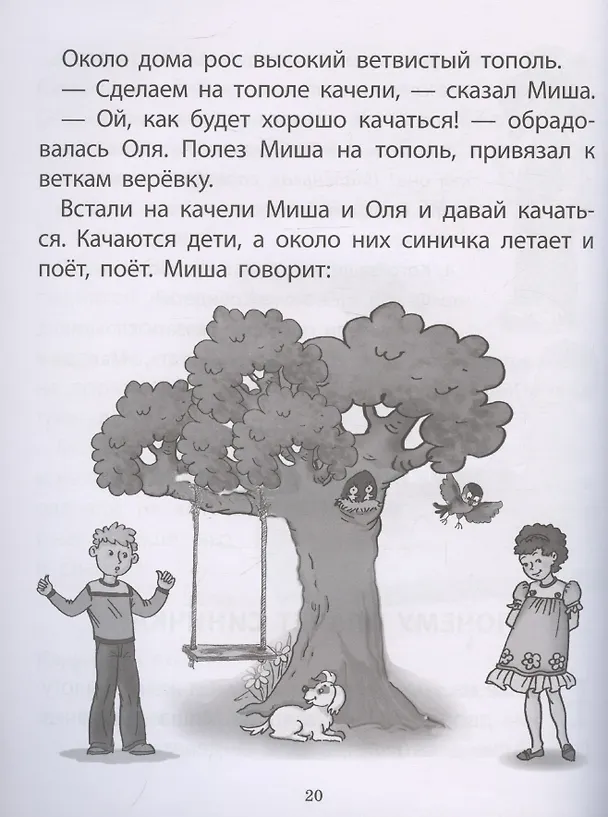 Книга Рассказы о важном в жизни. О доброте и вежливости, о честности и справедливости, о трудолюбии и лени, о храбрости и трусости, об отзывчивости и умении проявить заботу, помочь, о готовности осознать свои ошибки, их признать и исправить (Л. Н.) — 4
