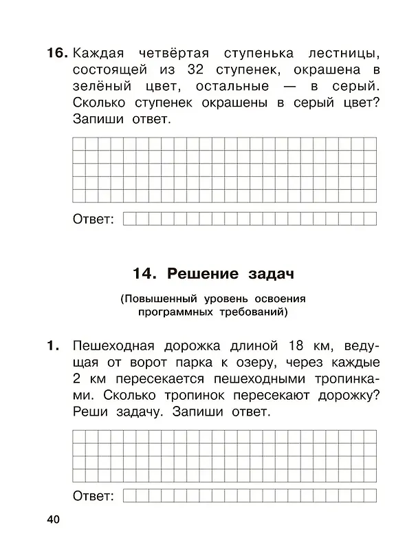 Книга Математика. 3 класс. Входные контрольные работы в тестовой форме (Роза Чуракова) — 4