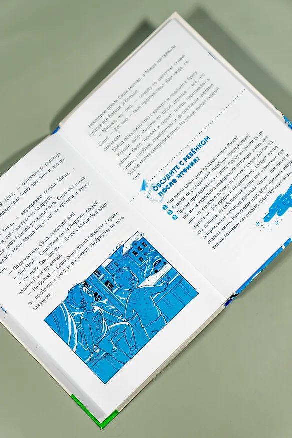 Книга Рассказы со смыслом. Для мальчиков (Катерина Мурашова) — 10