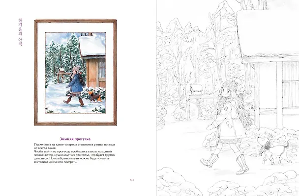 Книга Четыре сезона. Раскраска от Aeppol (Aeppol) — 13